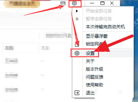 百度网盘怎么关闭工作空间?百度网盘关闭工作空间的方法