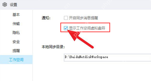 百度网盘怎么关闭工作空间?百度网盘关闭工作空间的方法