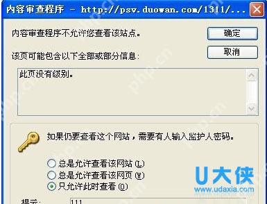 跳过分级审查依然正常浏览网页的解决方法