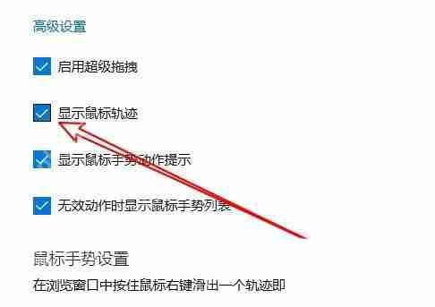 edge浏览器显示鼠标运动轨迹的步骤教程