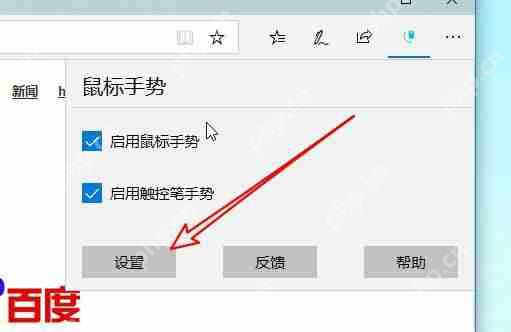edge浏览器显示鼠标运动轨迹的步骤教程