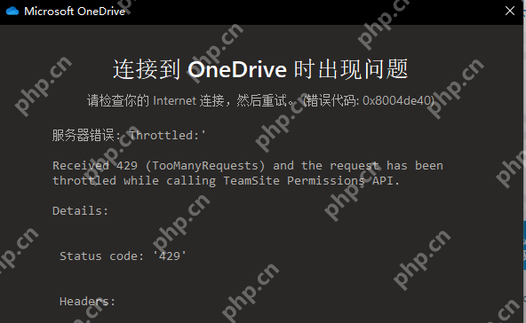OneDrive登录提示0x8004de40错误代码怎么办？