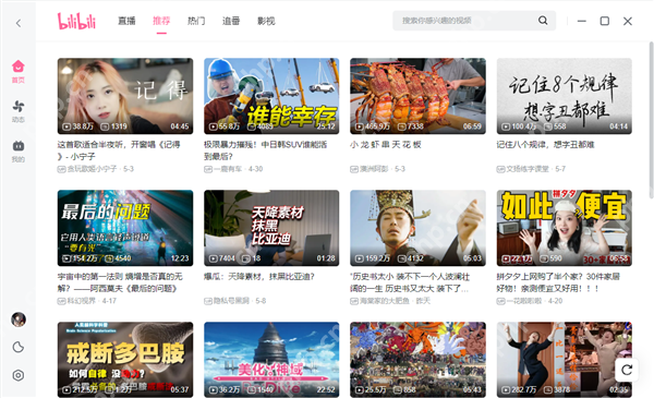 B站终于推出PC客户端 再也不用打开浏览器了