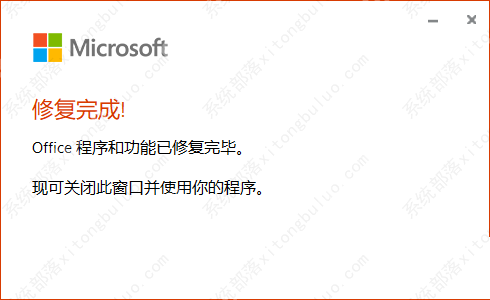 office一直显示正在更新（无法正常启动，错误0xc0000142）如何解决？