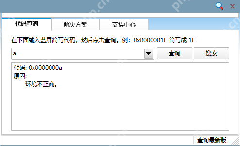 怎么用蓝屏代码查询器查看蓝屏原因？蓝屏代码查询器使用方法