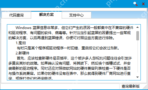 怎么用蓝屏代码查询器查看蓝屏原因？蓝屏代码查询器使用方法