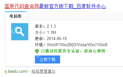 怎么用蓝屏代码查询器查看蓝屏原因？蓝屏代码查询器使用方法
