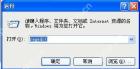 XP系统误删文件如何恢复？