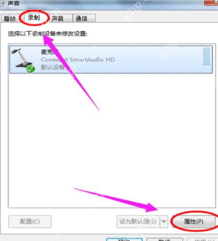 电脑麦克风没声音怎么回事？电脑麦克风没声音怎么解决？