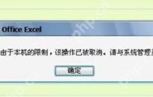 office软件提示由于本机限制操作已被取消的解决方法