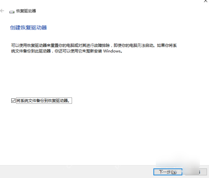 怎么通过恢复驱动器恢复win10系统？