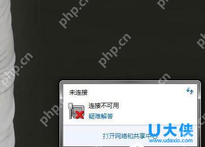 Win7系统网络未连接或连接不可用的解决方法