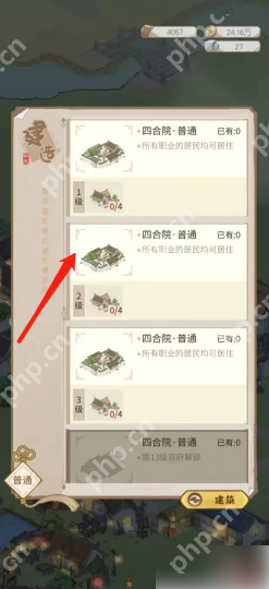 解忧小村落如何建四合院 解忧小村落建四合院方法