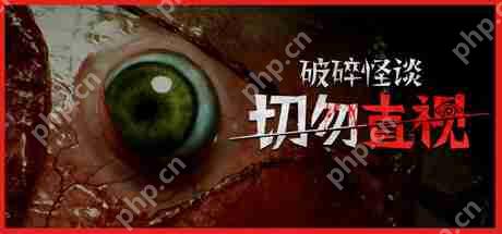 《破碎怪谈：切勿直视》登陆Steam 精神系恐怖冒险