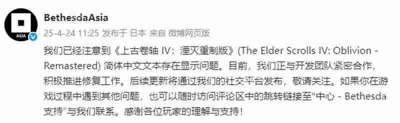 B社确认《上古卷轴4重制版》简中文本有问题 后续会修复