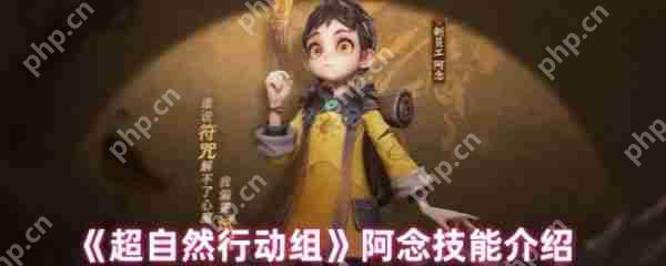 超自然行动组阿念技能是什么  超自然行动组阿念技能介绍
