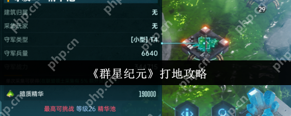 群星纪元打地怎么做  群星纪元打地攻略