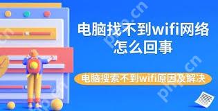 电脑搜不到wifi如何解决
