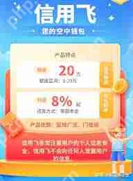 信用飞如何提升额度