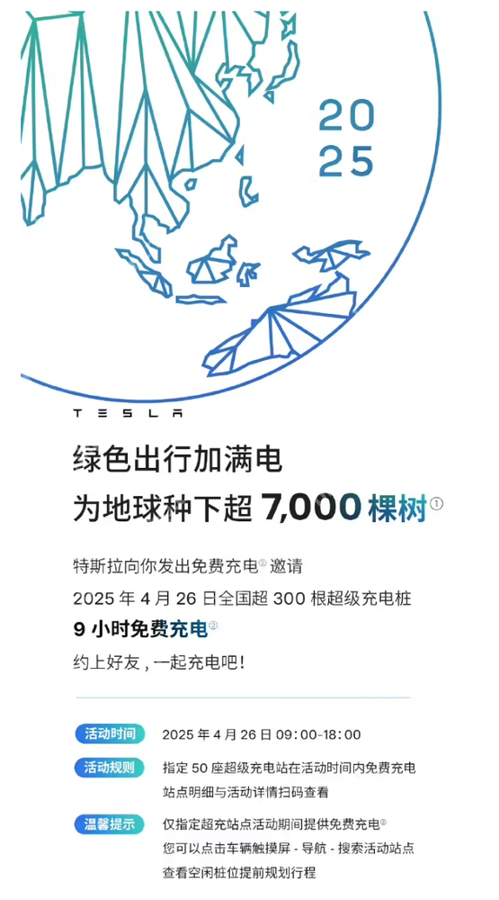 车主福利来了！特斯拉宣布将开启9小时免费充电福利 