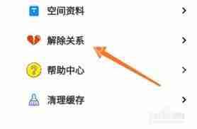 抖音情侣空间怎么解除