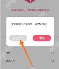 抖音情侣空间怎么解除