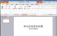 WPS2019怎么显示所有窗口？wps2019多窗口显示怎么设置