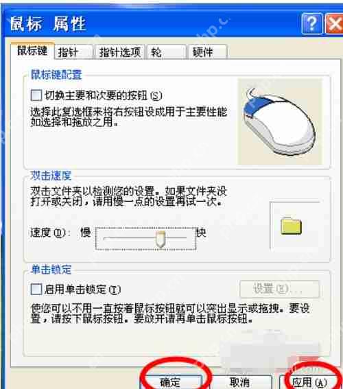 如何调整鼠标灵敏度?
