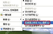 XP系统桌面图标有蓝底怎么去掉？