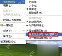 XP系统桌面图标有蓝底怎么去掉？