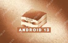 代号提拉米苏！Android 13感受下：补齐Android 12短板