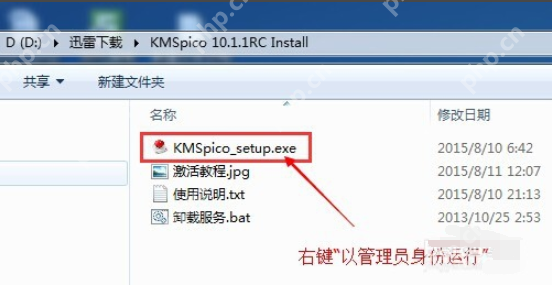 使用KMSpico激活工具来激活Win7的详细教程