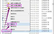 Win8运行程序时提示“无法找到入口”怎么解决？