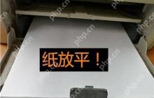 打印机吸不进去纸怎么办？打印机不进纸的解决方法