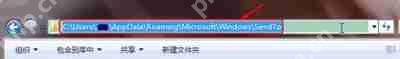 Win7系统鼠标右键菜单发送到是空白的解决方法