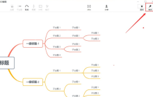 xmind怎么改变部分字体颜色？