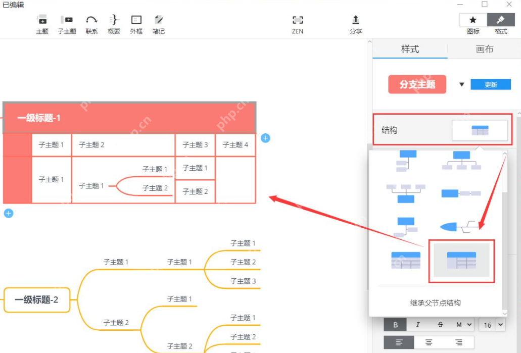 xmind怎么改变部分字体颜色?