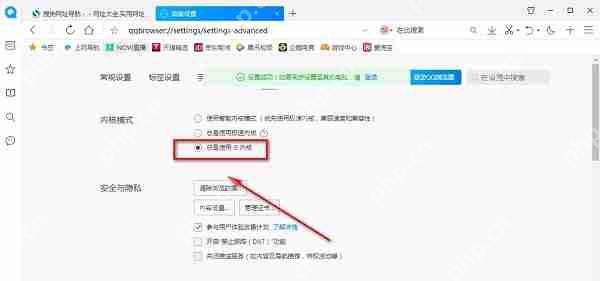 qq浏览器ie兼容模式设置在哪？QQ浏览器电脑版设置IE内核教程