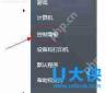 win8关机快捷键怎么设置?win8系统关机快捷键在哪