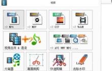 格式工厂怎么改变视频大小？格式工厂改变视频大小教程