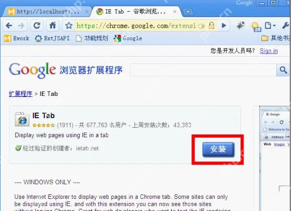 ie tab插件怎么安装？