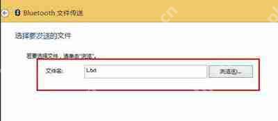 手机怎么用蓝牙连接Win10电脑 Win10蓝牙传输文件的操作方法