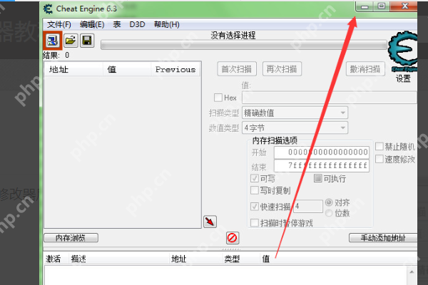 ce修改器使用方法教程图解