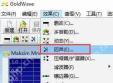goldwave怎么用