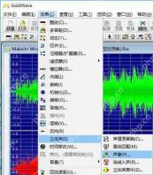 goldwave怎么用