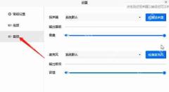 腾讯会议没有声音怎么解决?腾讯会议没有声音的解决方法