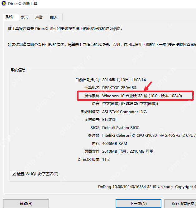怎么看电脑是32位还是64位系统