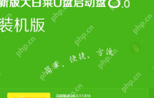 大白菜u盘启动制作工具操作教程