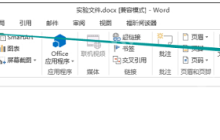 Word公式编辑器怎么使用？