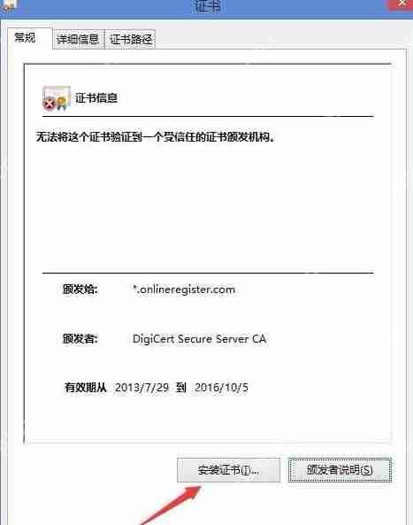 Win8提示“该站点安全证书的吊销信息不可用”怎么解决?